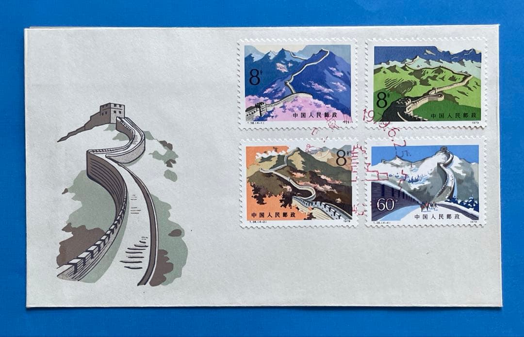 【FDC スタンプ:嘉峪関】T38 万里の長城(切手1通完+小型シート1通完)