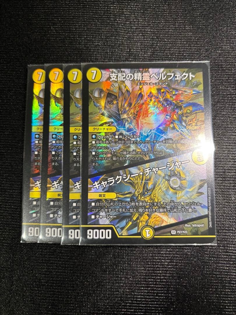 ペルフェクト　プロモ