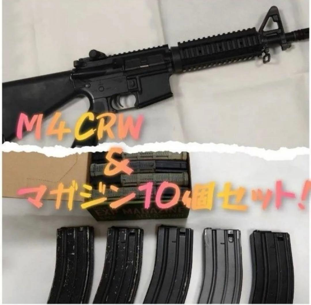 シュン（10月末まで）東京マルイ　M4CRW&マガジン10個セット