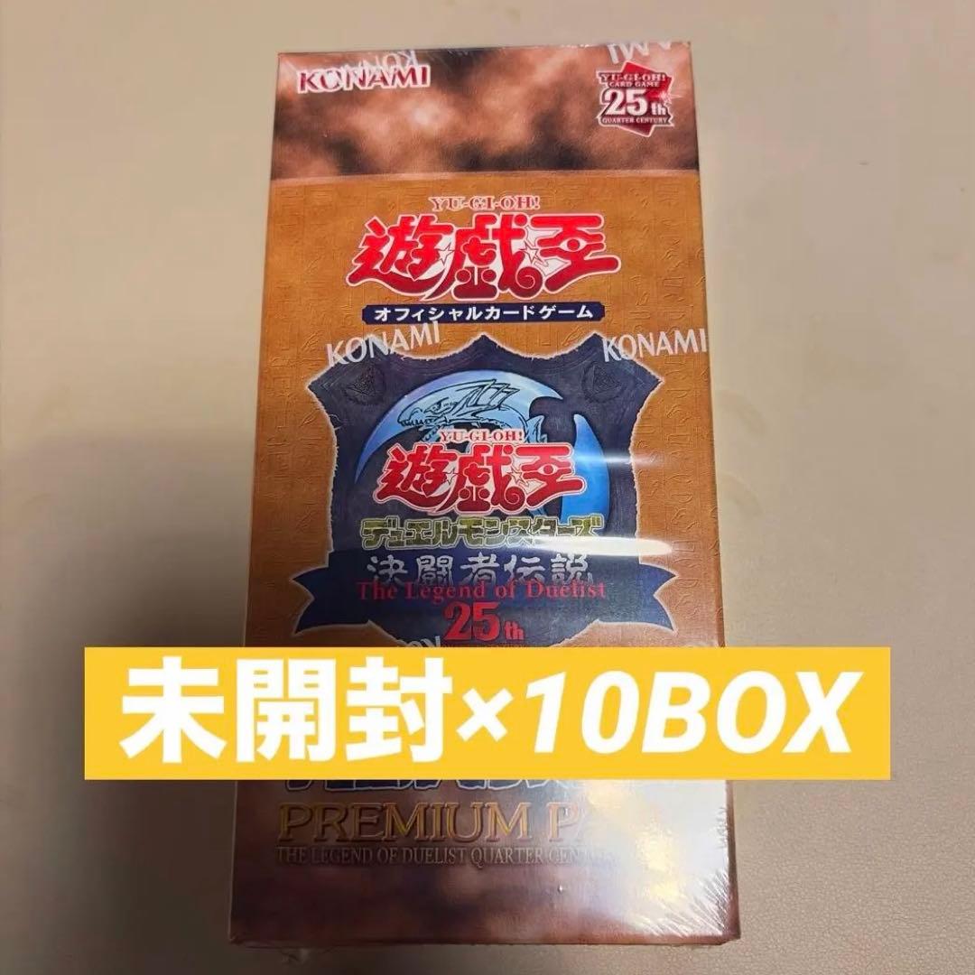 決闘者伝説25th 未開封BOX 10箱