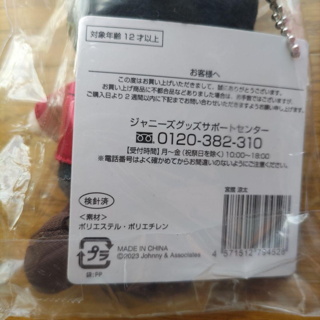  Man すのチル ぬいぐるみ 宮舘涼太 佐久間大介 だてさく