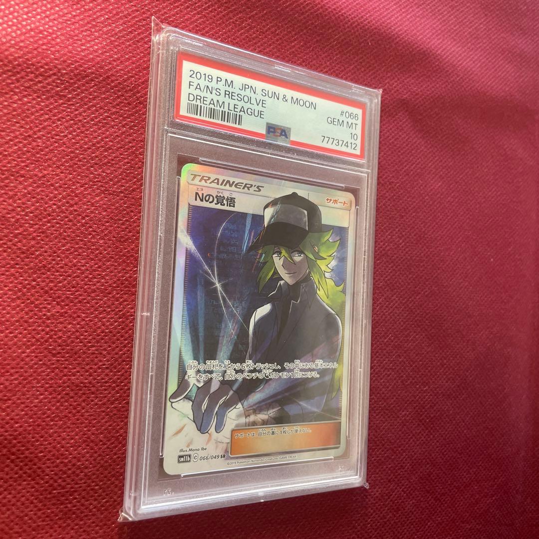 【PSA10】Nの覚悟 SR SM11b ドリームリーグ 066/049