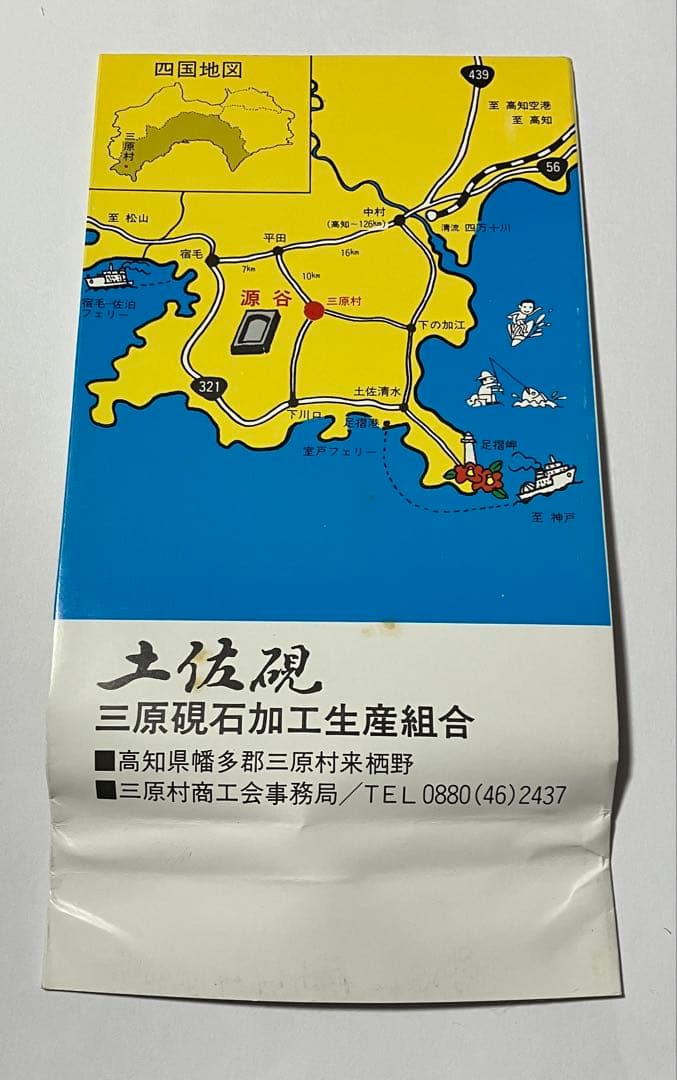 希少　高知県三原産　土佐硯石 土佐特産工芸品