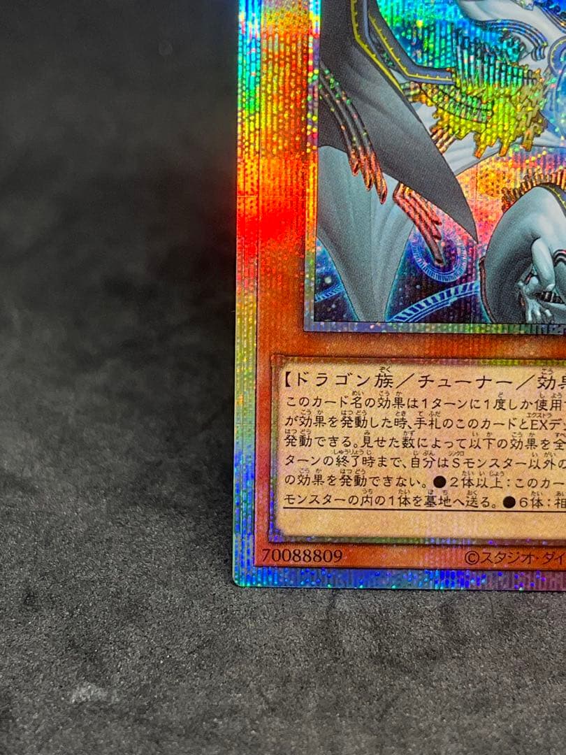 遊戯王OCG　調和ノ天救竜　プリズマ　フィドラウリス=ハルモニア　プリシク