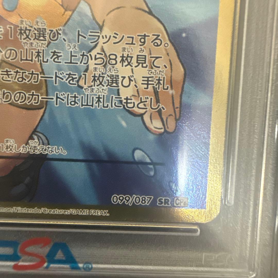 カスミのやる気　PSA10