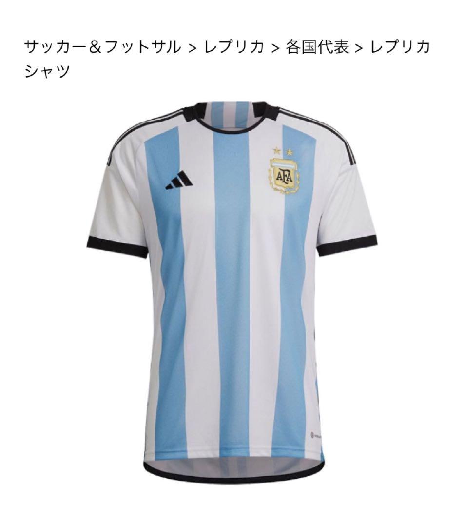 【アディダス】 サッカー レプリカユニフォーム アルゼンチン代表 22