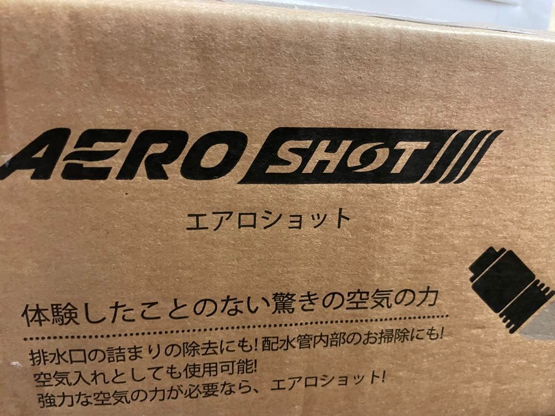 エアロショット