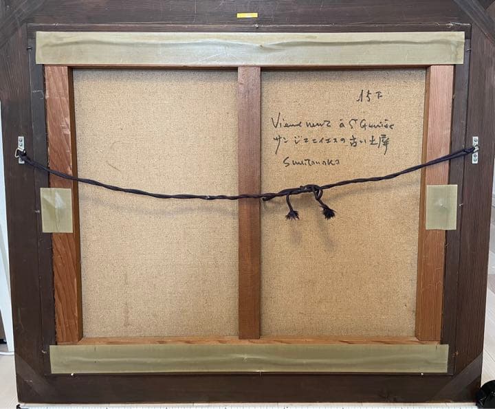 田中修　サンジェニイエスの古い塀　油絵15号　新制作会員　物故画家　フランス