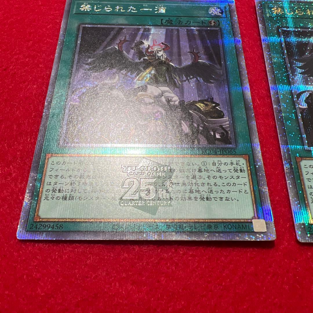 遊戯王　禁じられた一滴　クオシク　25th