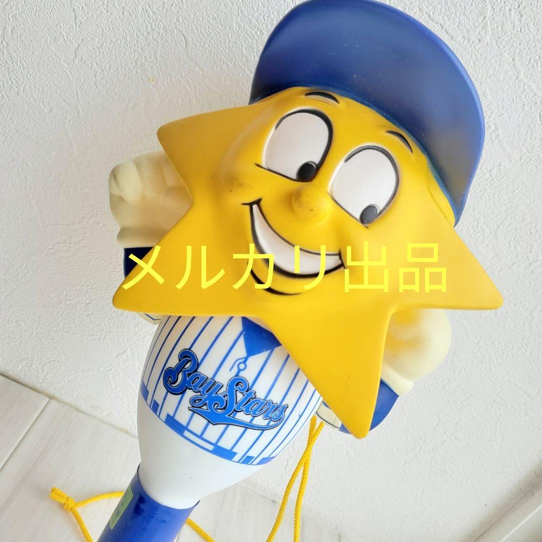 90s 横浜DeNAベイスターズ　野球　メガホン 応援グッズ ホッシー