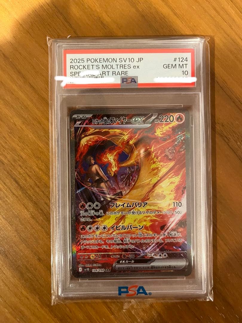 PSA10ロケット団のファイヤーex SAR