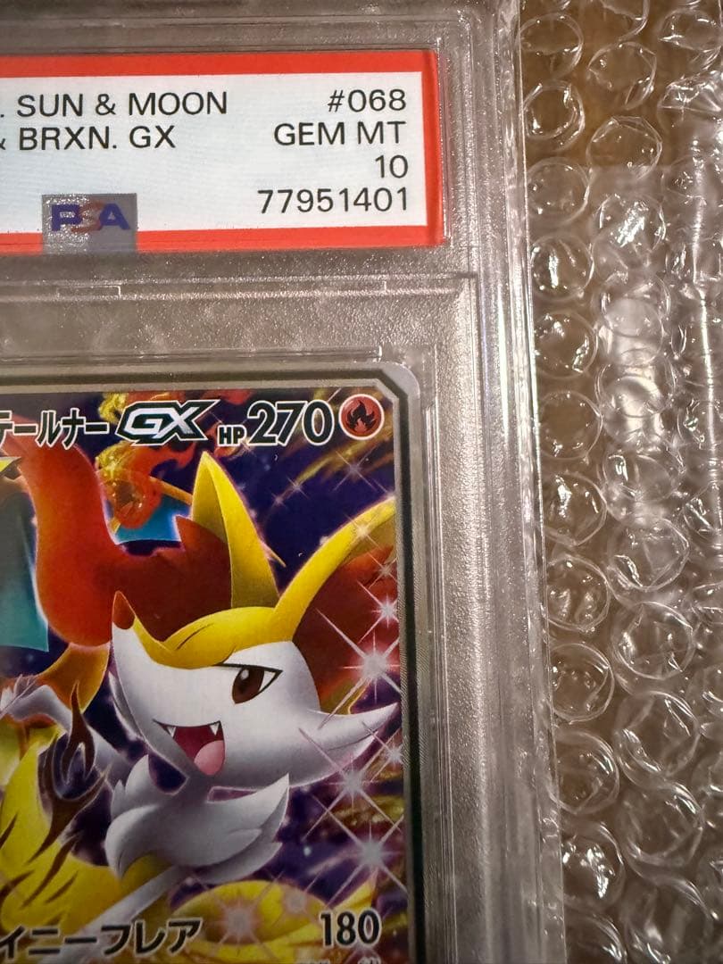 リザードン＆テールナーGX SR SM11a リミックスバウト 068/064