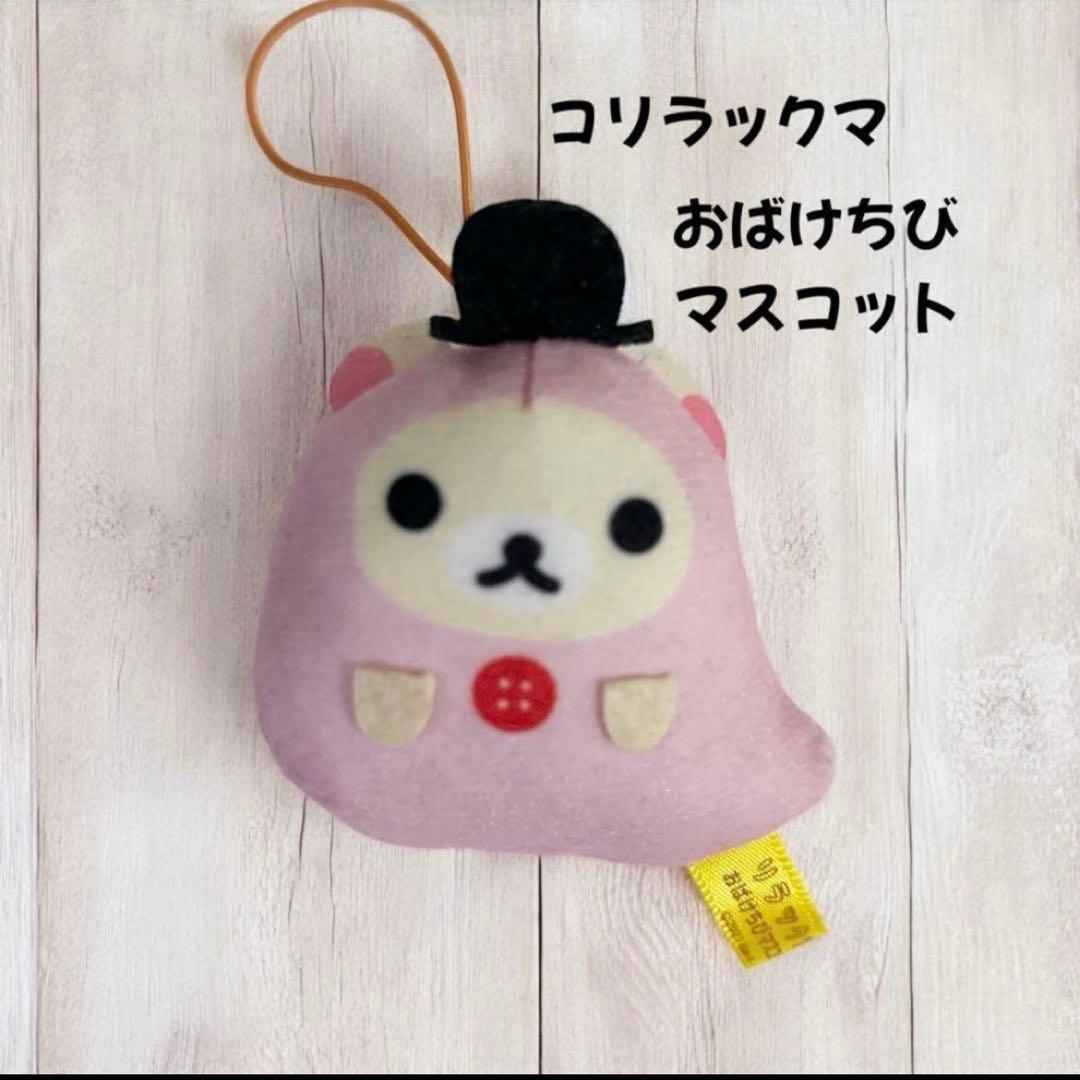 リラックマまとめ売り9点セットぬいぐるみパペットマスコットぬいぐるみダルマ