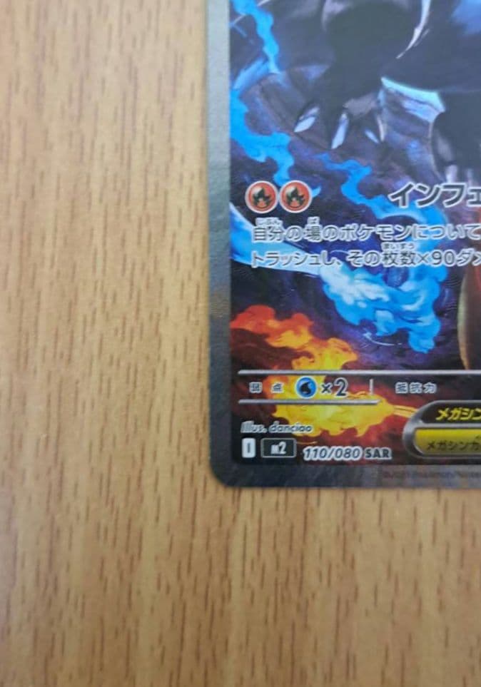 m*a様 【極美品】メガリザードンX ex sar