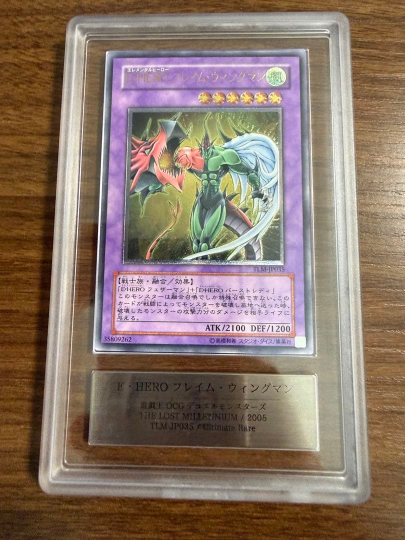 【ARS9】 E・HERO フレイム・ウィングマン レリーフ 鑑定書付き