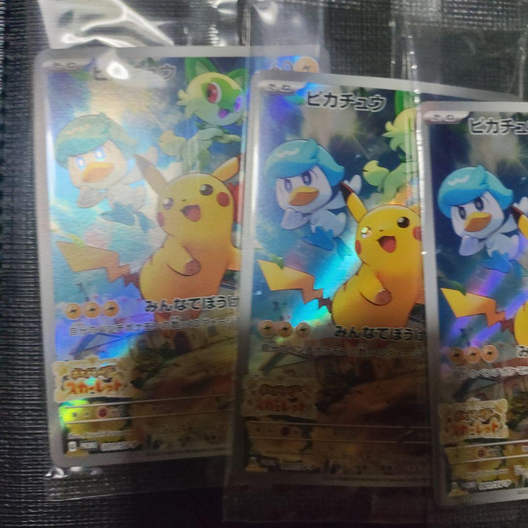 未開封ポケモンカードセット