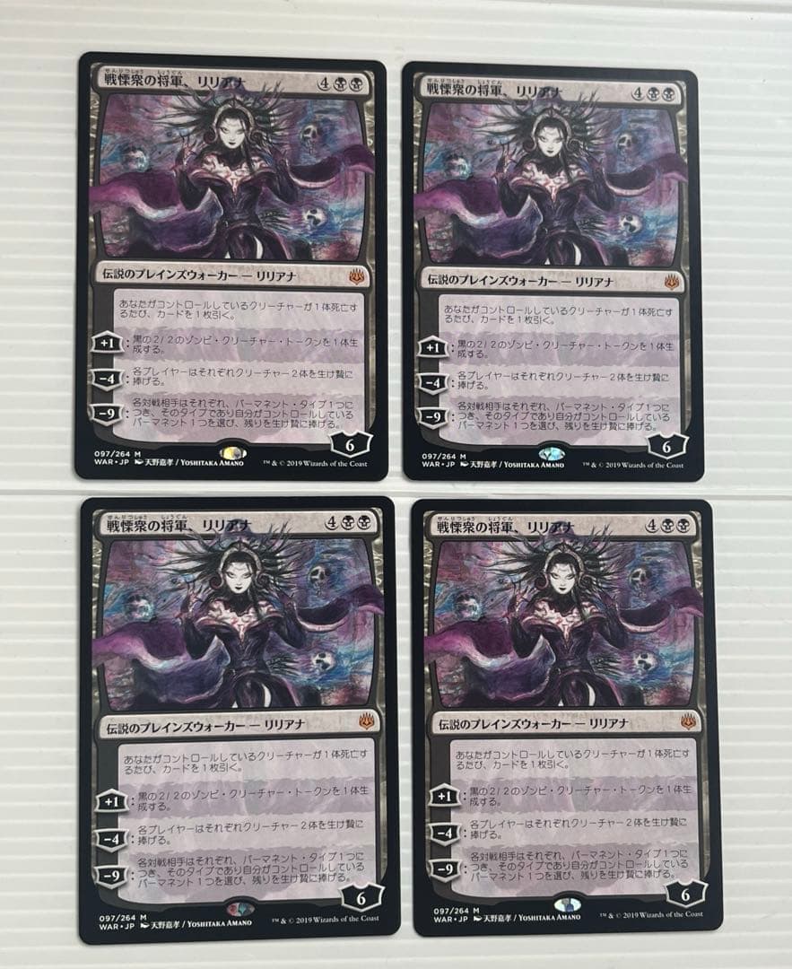 戦慄衆の将軍、リリアナ　絵違い　4枚