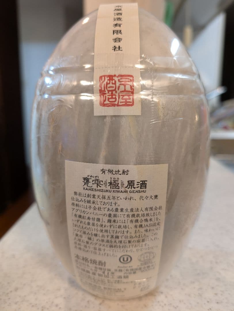 ※外包紙無 超希少 入手困難 極 甕雫 原酒 大理石のグラスセット 木箱セット