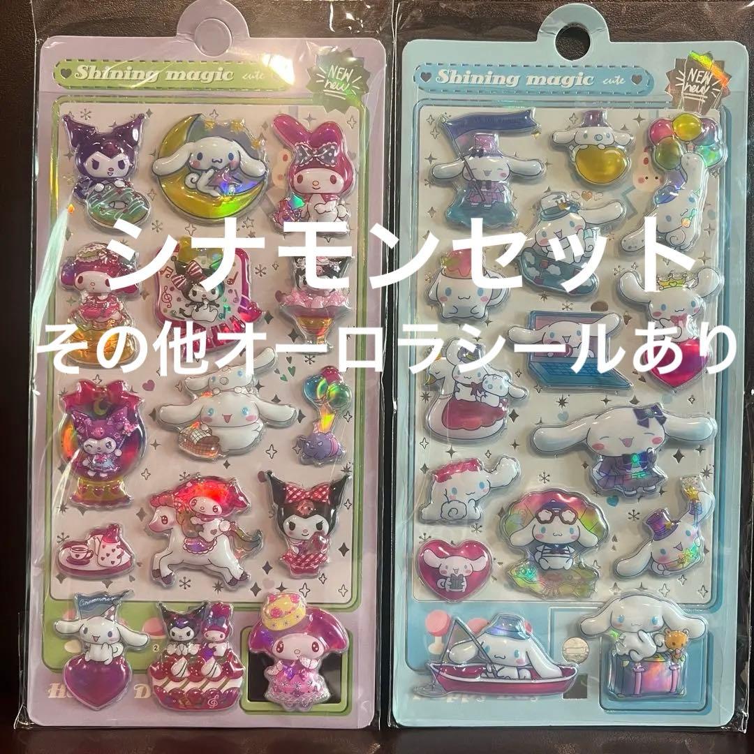 サンリオ　オーロラ　シール　2枚セット　ぷっくりシール