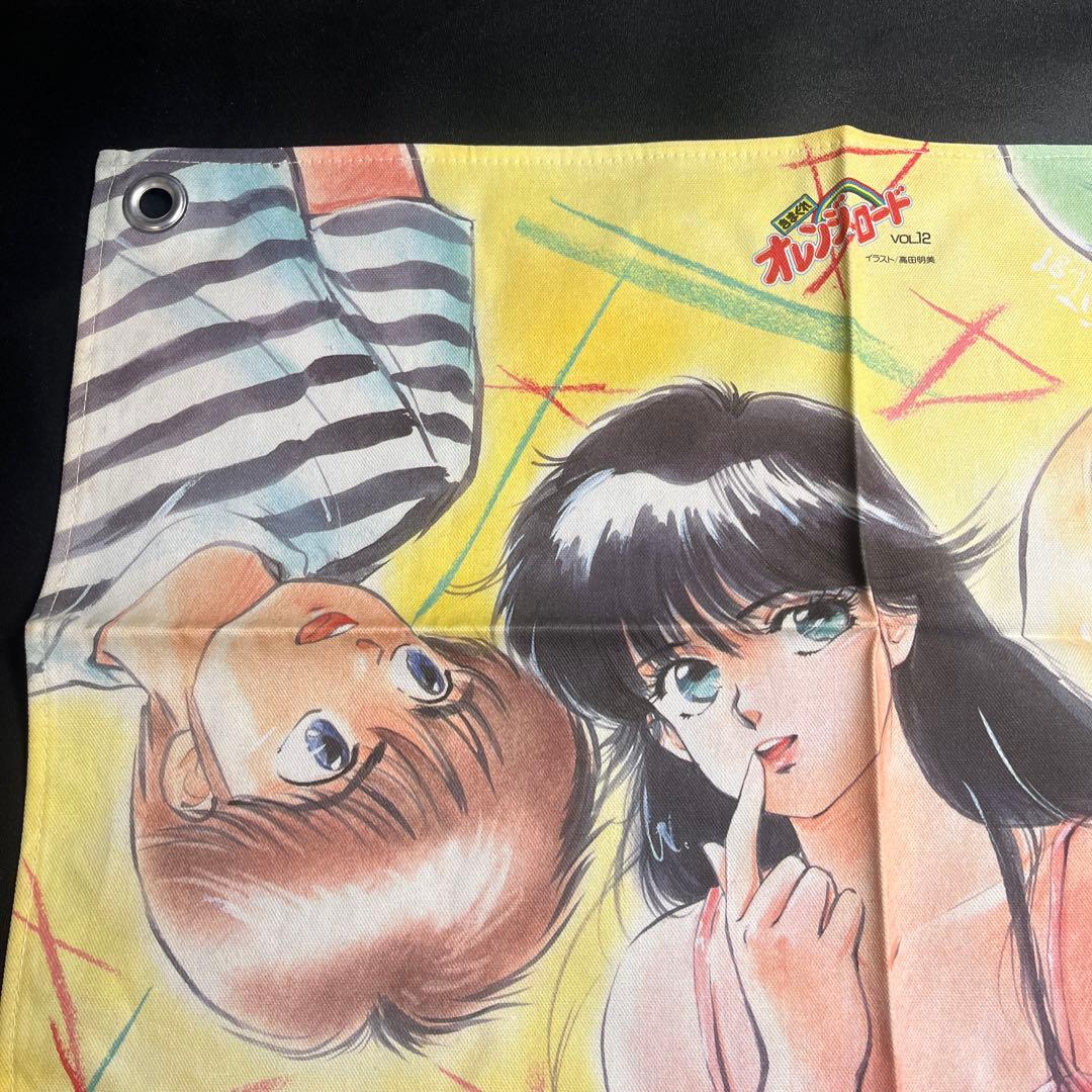 オレンジロード タペストリー ハトメつき