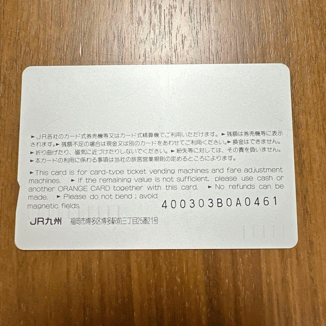 オレンジカード　九州新幹線