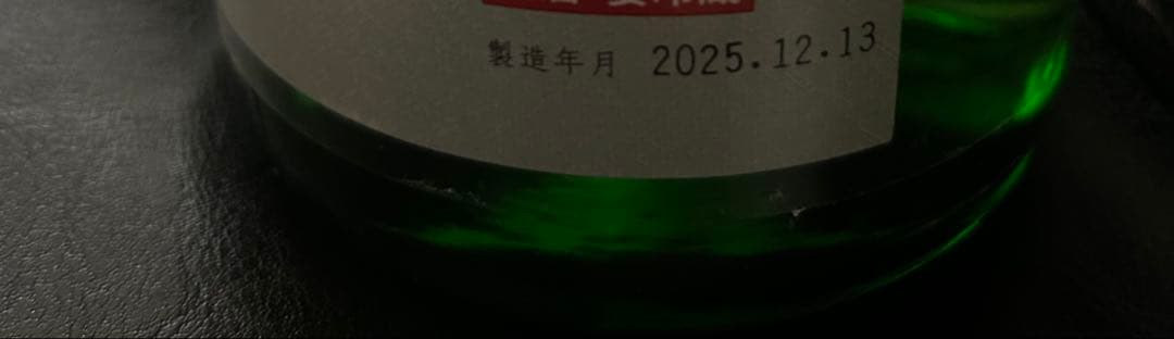 十四代 槽垂れ 1800ml