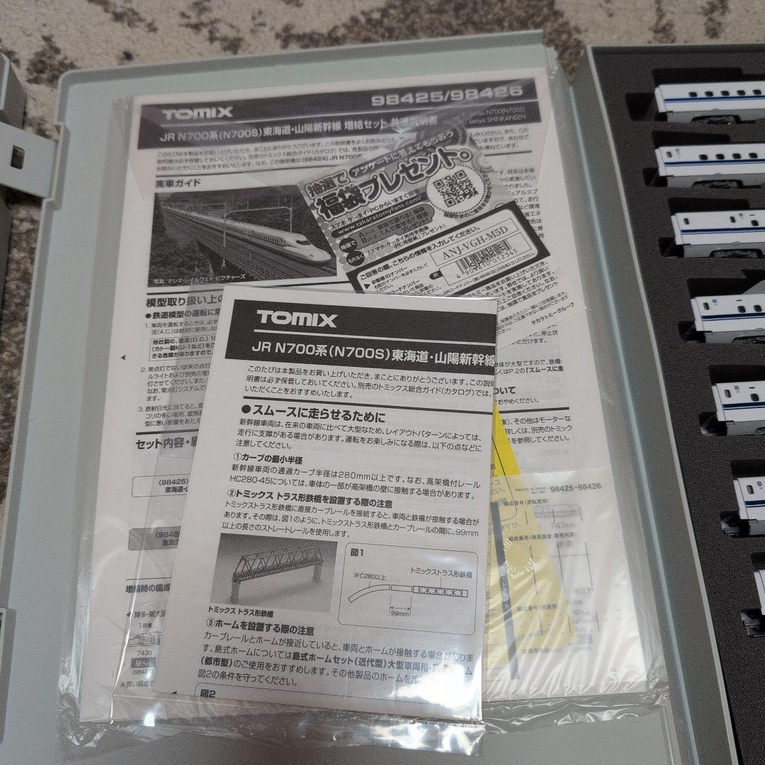 TOMIX JR N700系 (N700S)98424/98425/98426