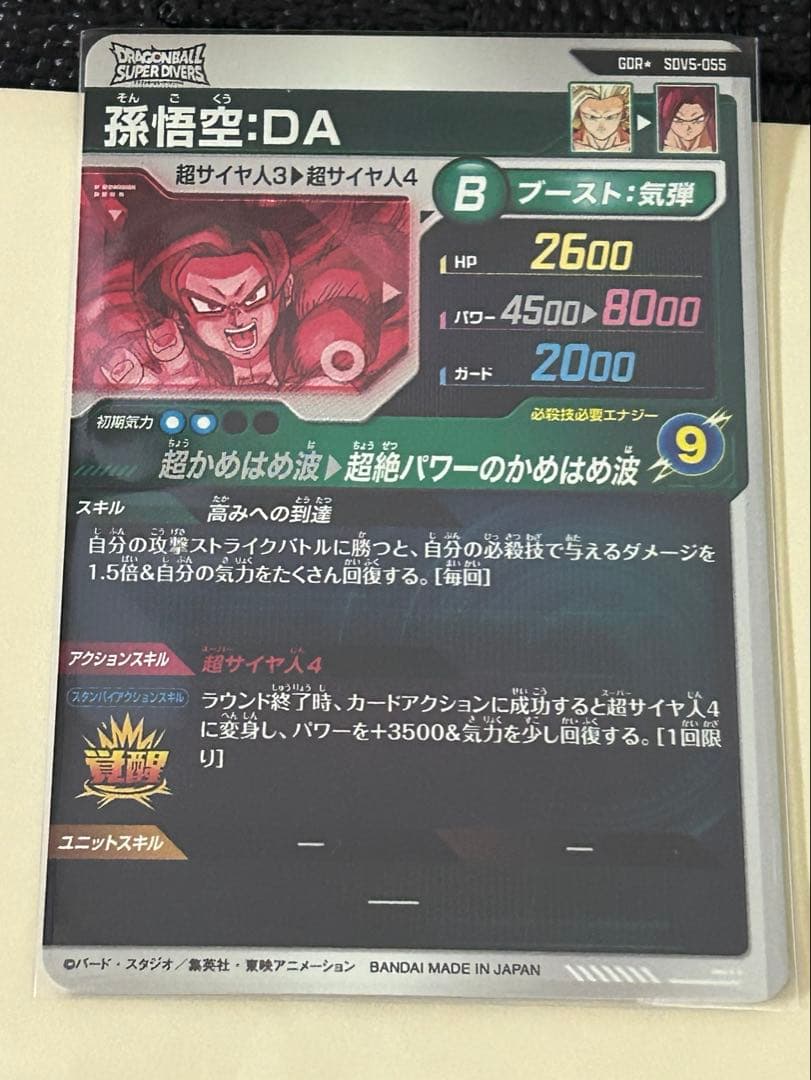 ドラゴンボールスーパーダイバーズ SDV5-055孫悟空:DA GDR パラレル
