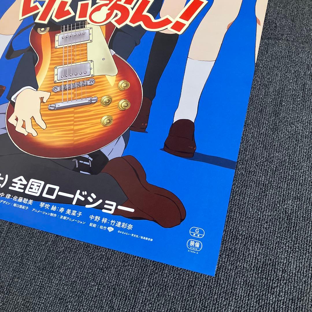 映画けいおん！　告知ポスター　京アニ　京都アニメーション　山田尚子　堀口悠紀子