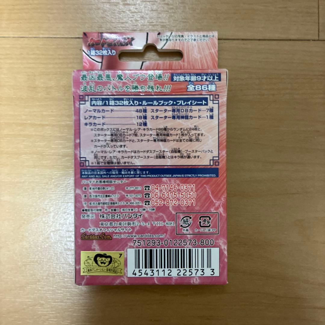 ドラゴンボールカードゲームスターターボックス