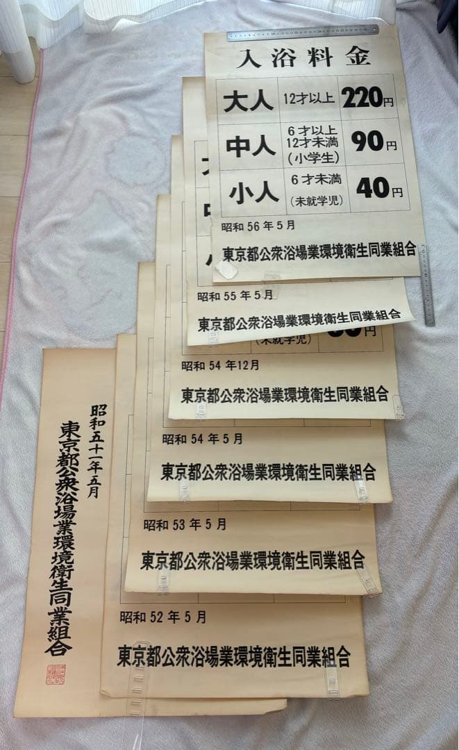 【超貴重・昭和レトロ】昭和 銭湯 東京都公衆浴場業環境衛生同業組合 入浴料金表
