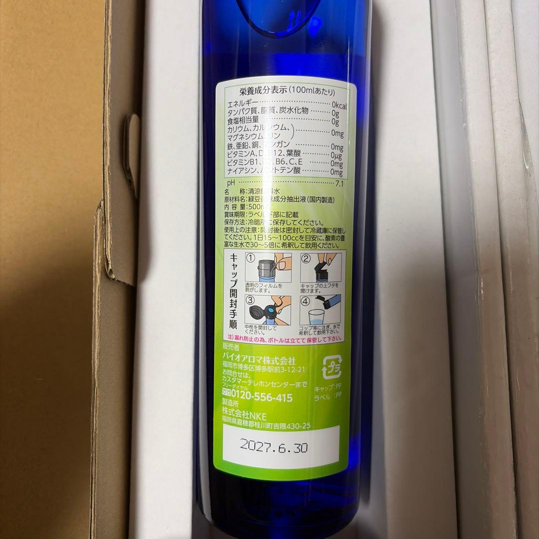 バイオアロマ緑豆　500ml 4本　Bio Aroma