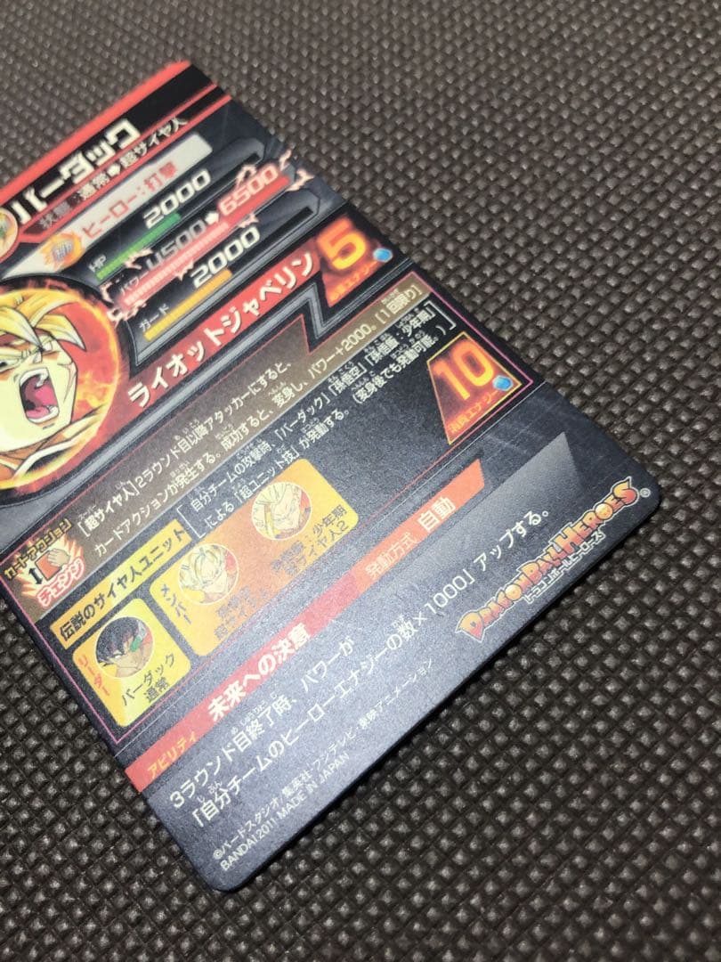 Y*】様 H5-SEC バーダック　　　スーパードラゴンボールヒーローズ