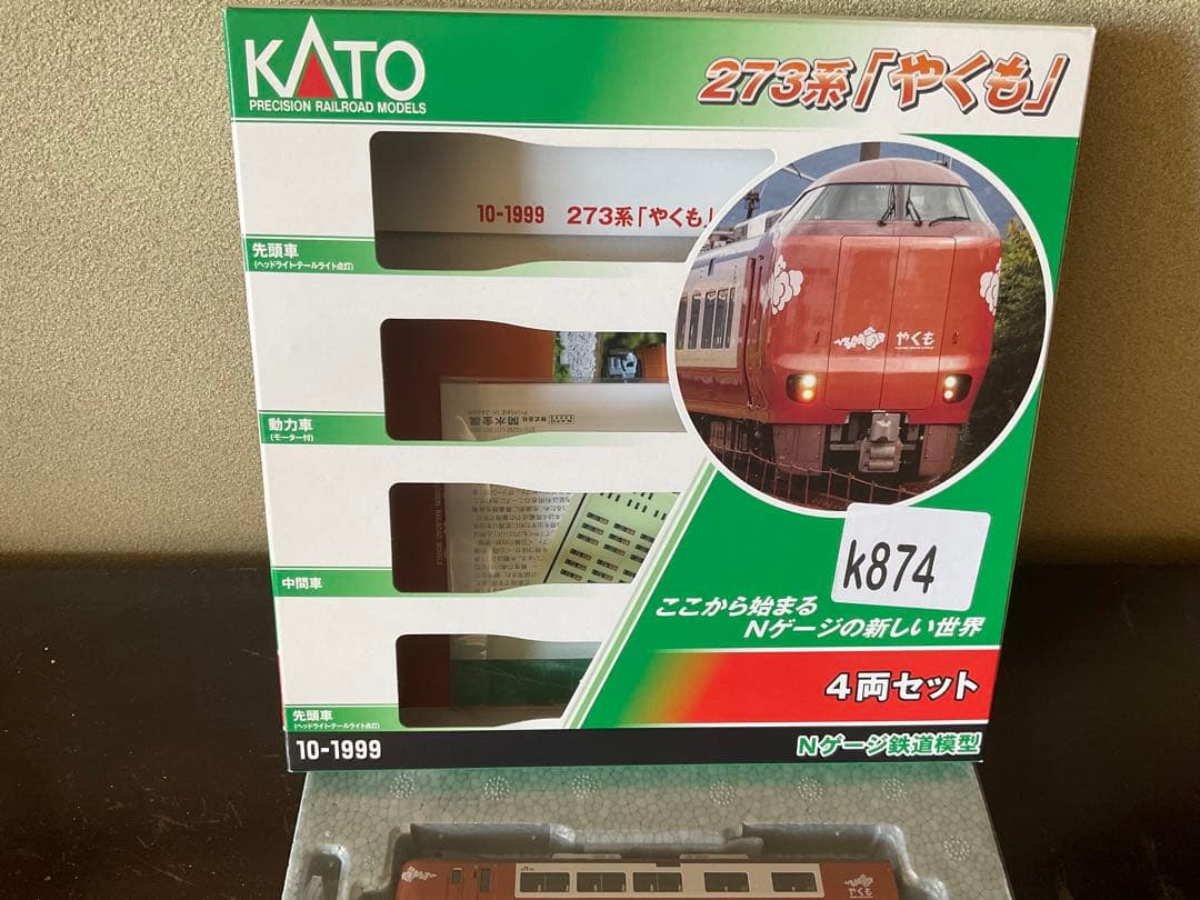 KATO nゲージ 273系「やくも」4両(美品完動品)