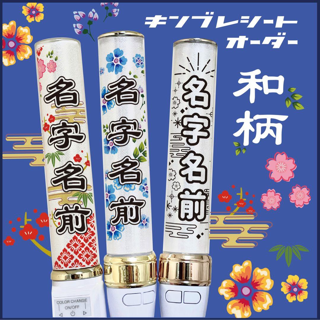 ⭐️和柄⭐️ キンブレシート　オーダー　ペンライト　シート　忍ミュ　忍たま乱太郎