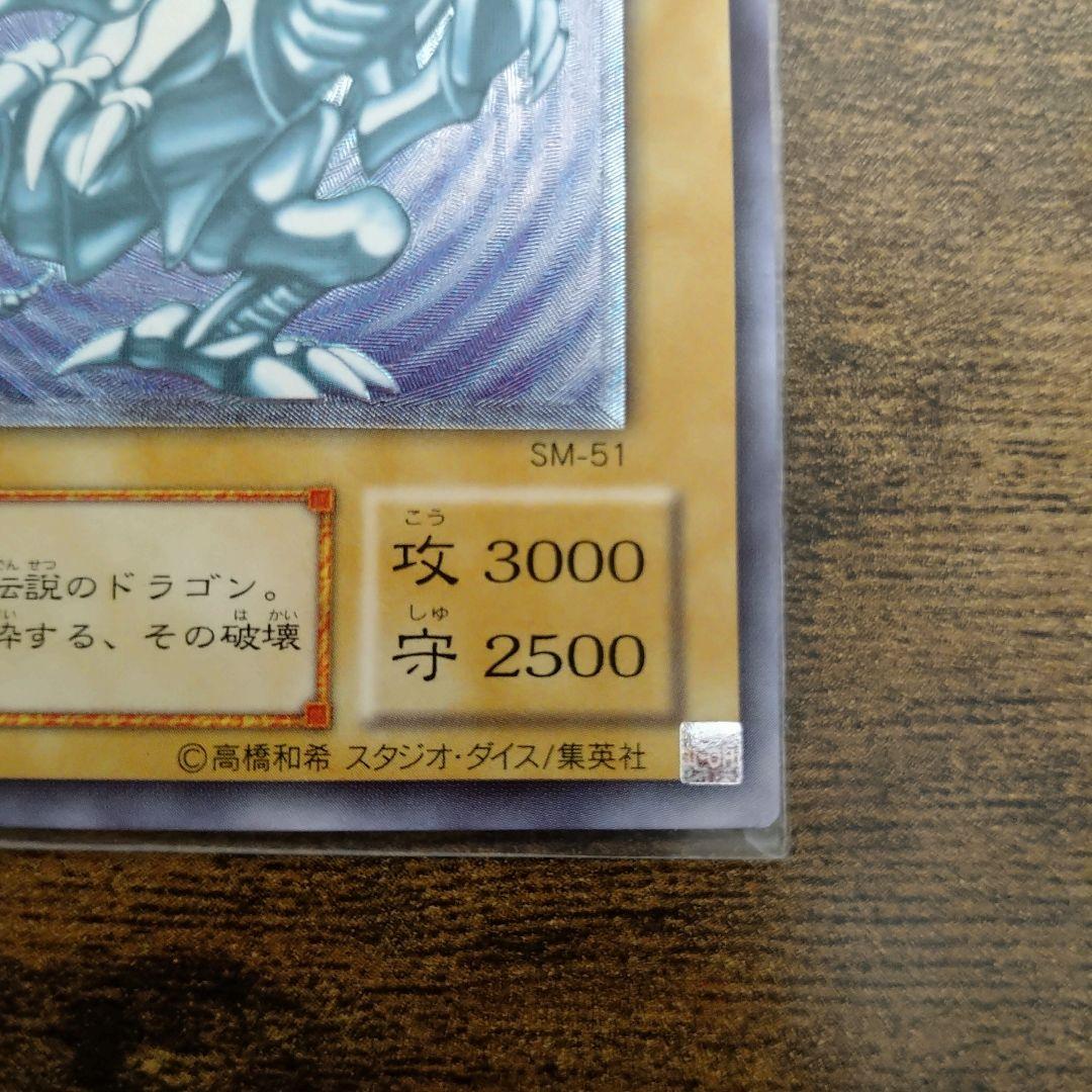 空*様 青眼の白龍 SM-51 レリーフ