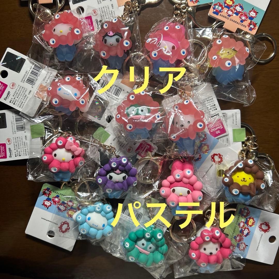 サンリオ　ミャクミャク なりきりマスコットキーホルダー　クリア＆パステル　全種