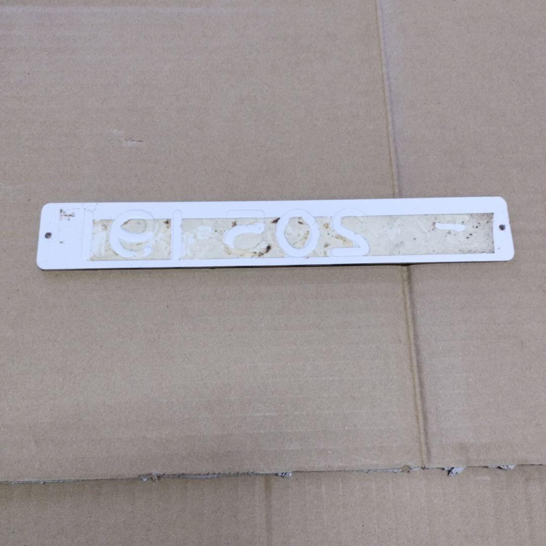 鉄道プレート形式　モハ 205-191