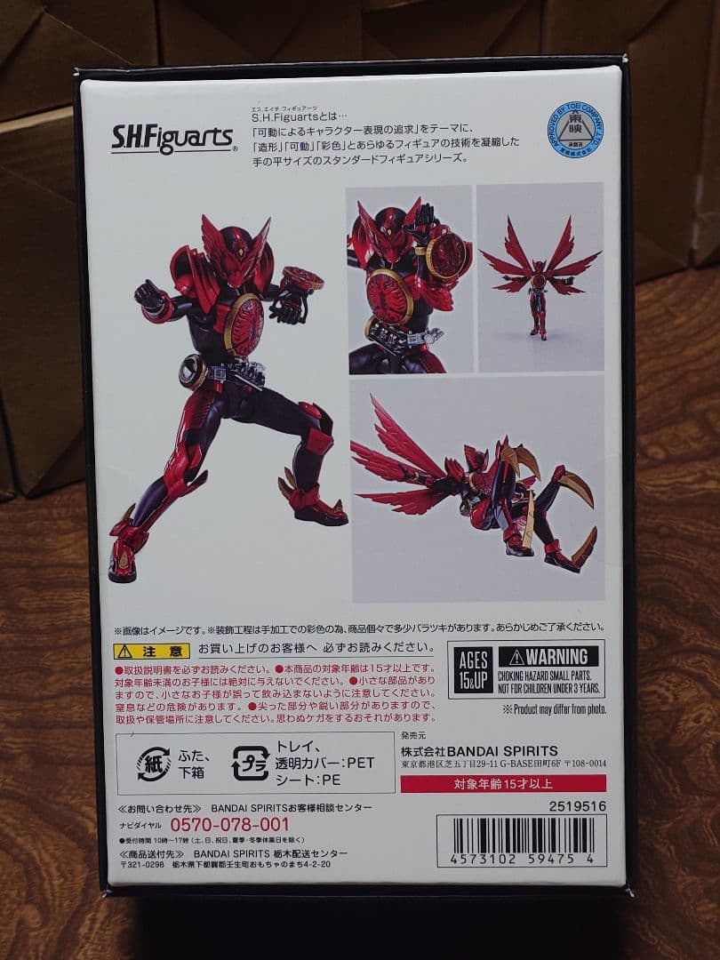 SHFiguarts 仮面ライダー 　オーズ