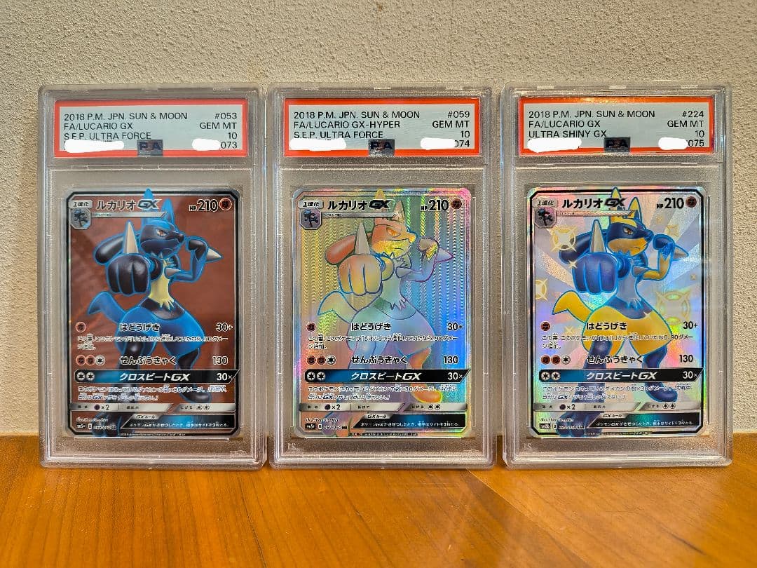 《希少》ルカリオGX SR/HR/SSR PSA10連番セット