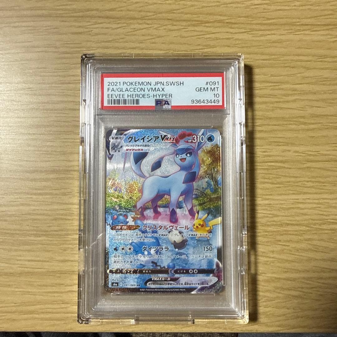 グレイシアVMAX HR s6a 091/069