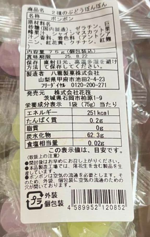 ✨️10袋✨️2種のぶどうぼんぼん✨️シャインマスカット巨峰✨️八雲製菓