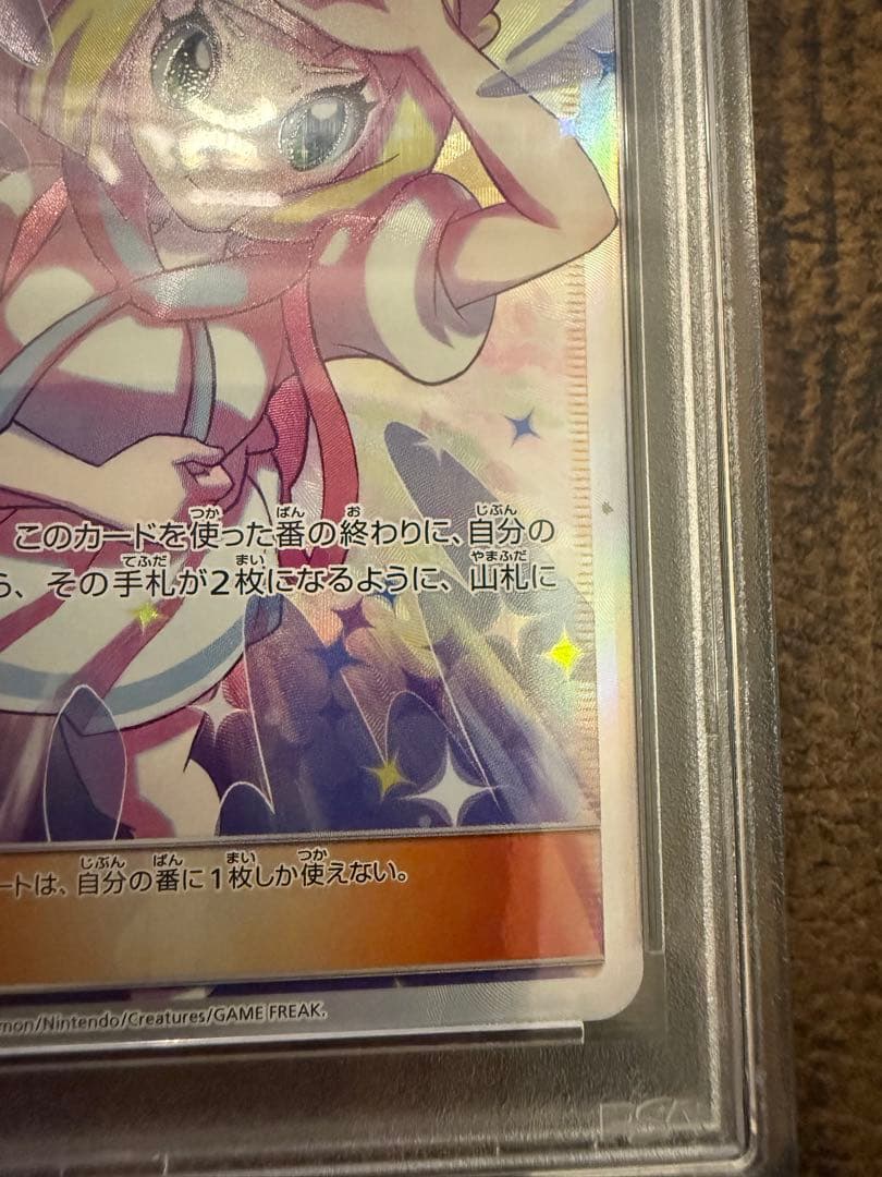 リーリエの全力 SR[SM11b 068/049 PSA10