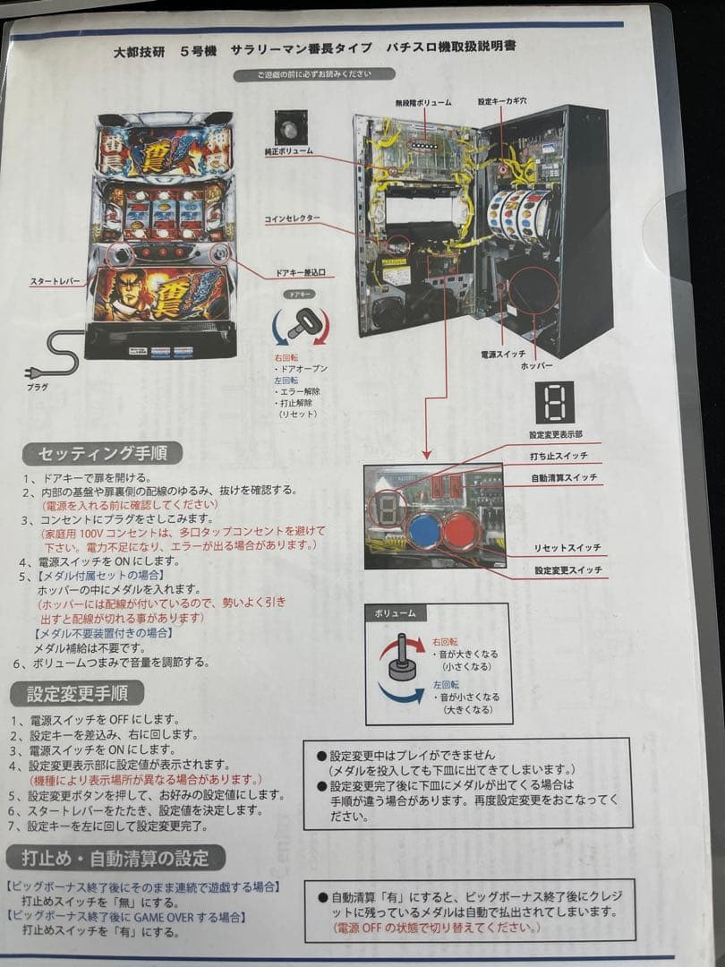 サラリーマン番長 実機 オートプレイ付き！【引取り限定】