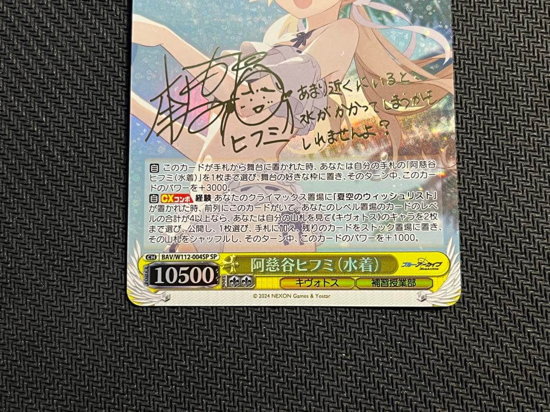 ヴァイスシュヴァルツ 阿慈谷ヒフミ(水着) SP