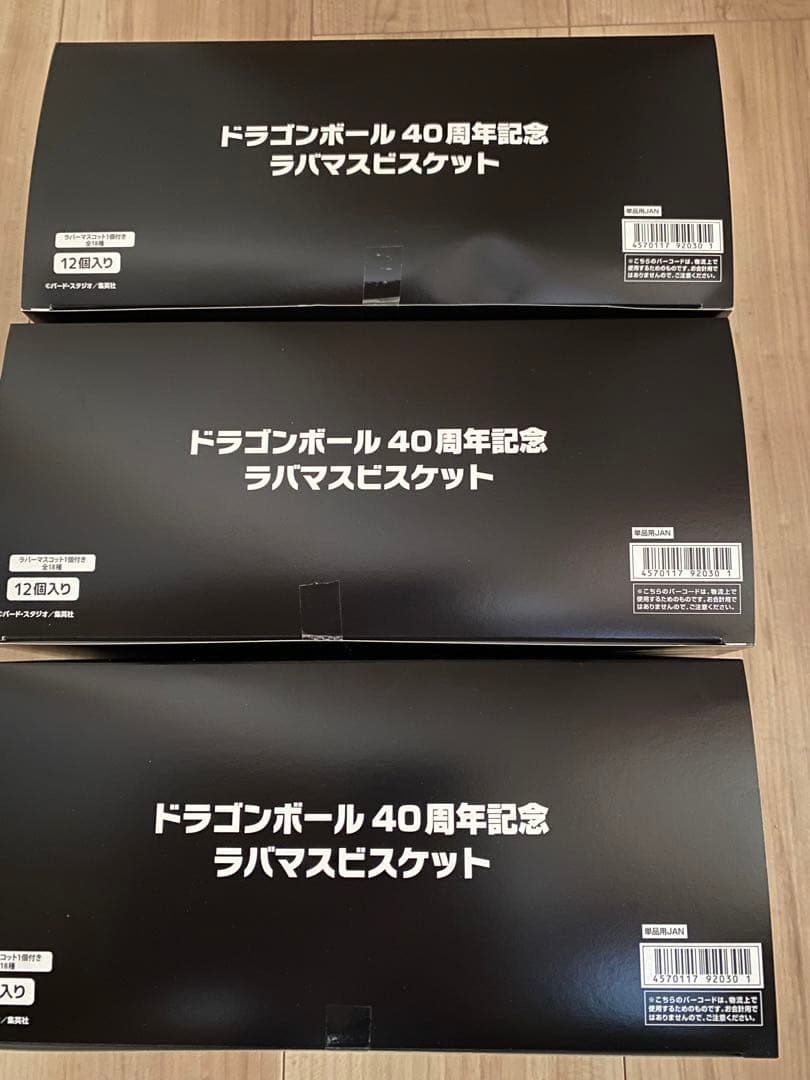 ドラゴンボール ラバマスビスケット 3BOXセット 賞味期限2026.6