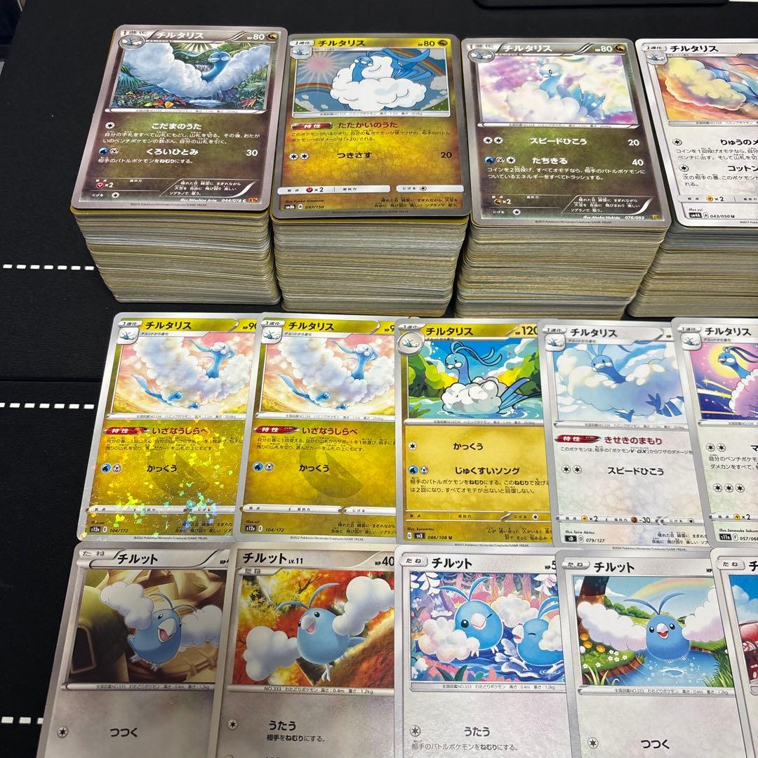 【約1000枚】ポケモンカード　チルタリス チルット　大量セットまとめ売り