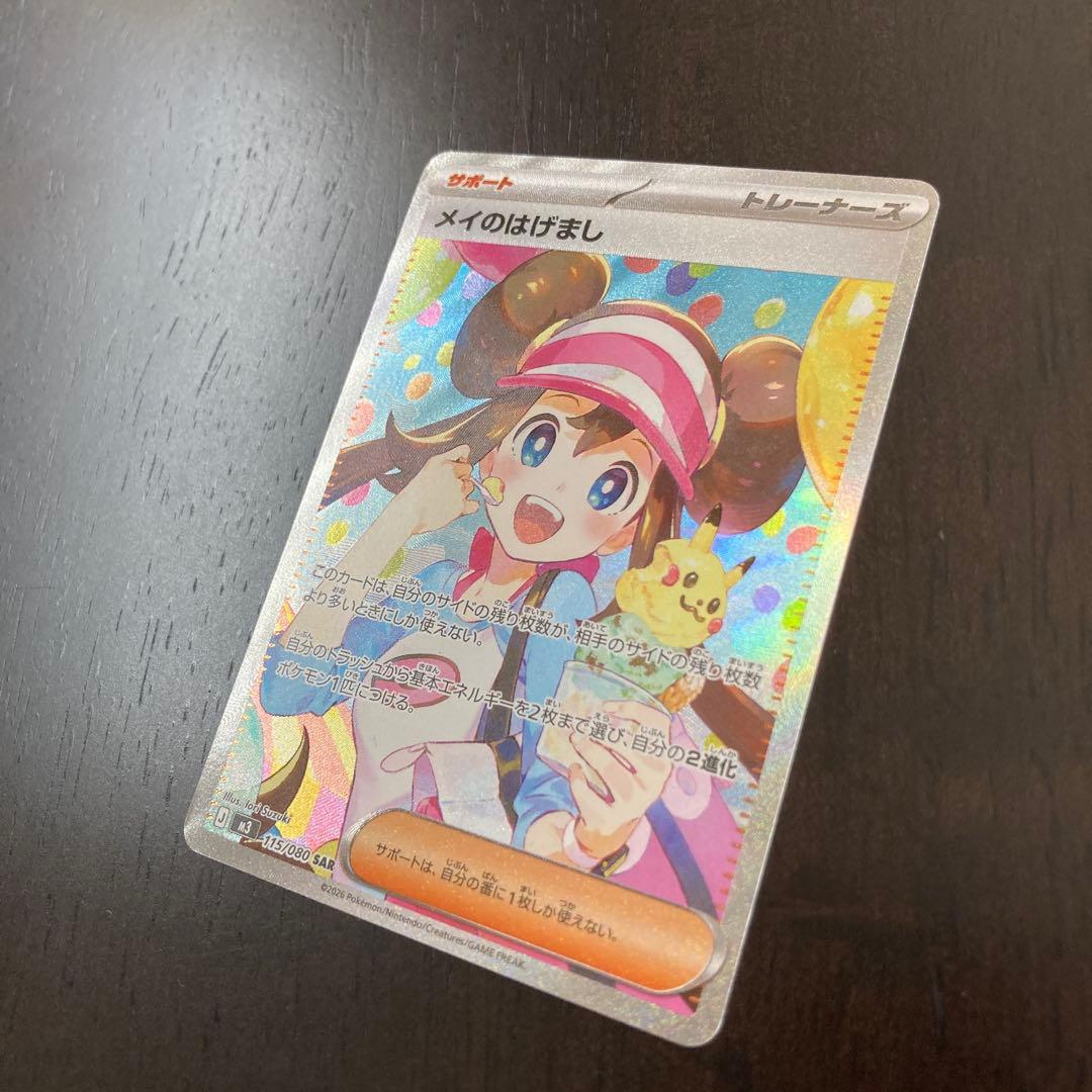 メイのはげまし SAR 115/080 M3 ムニキスゼロ