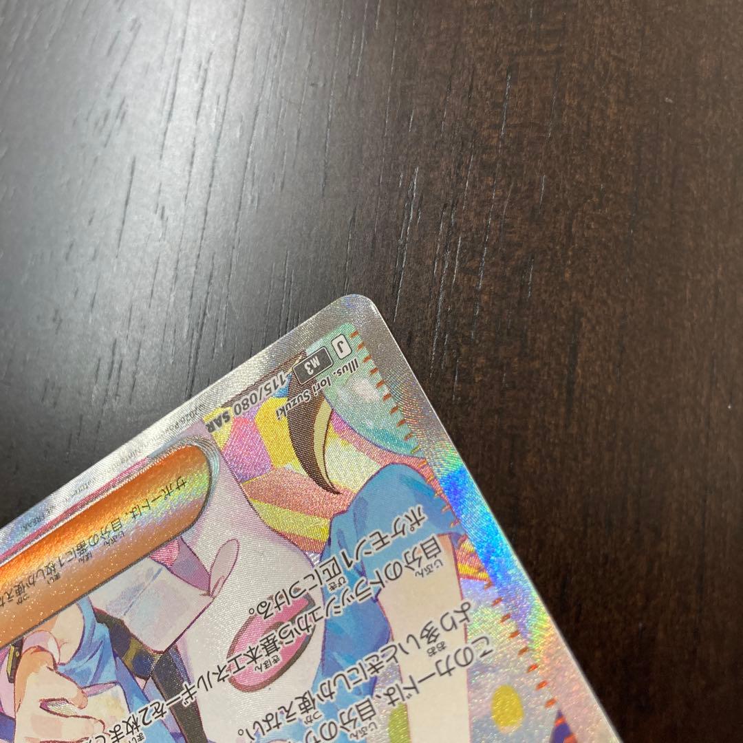 メイのはげまし SAR 115/080 M3 ムニキスゼロ