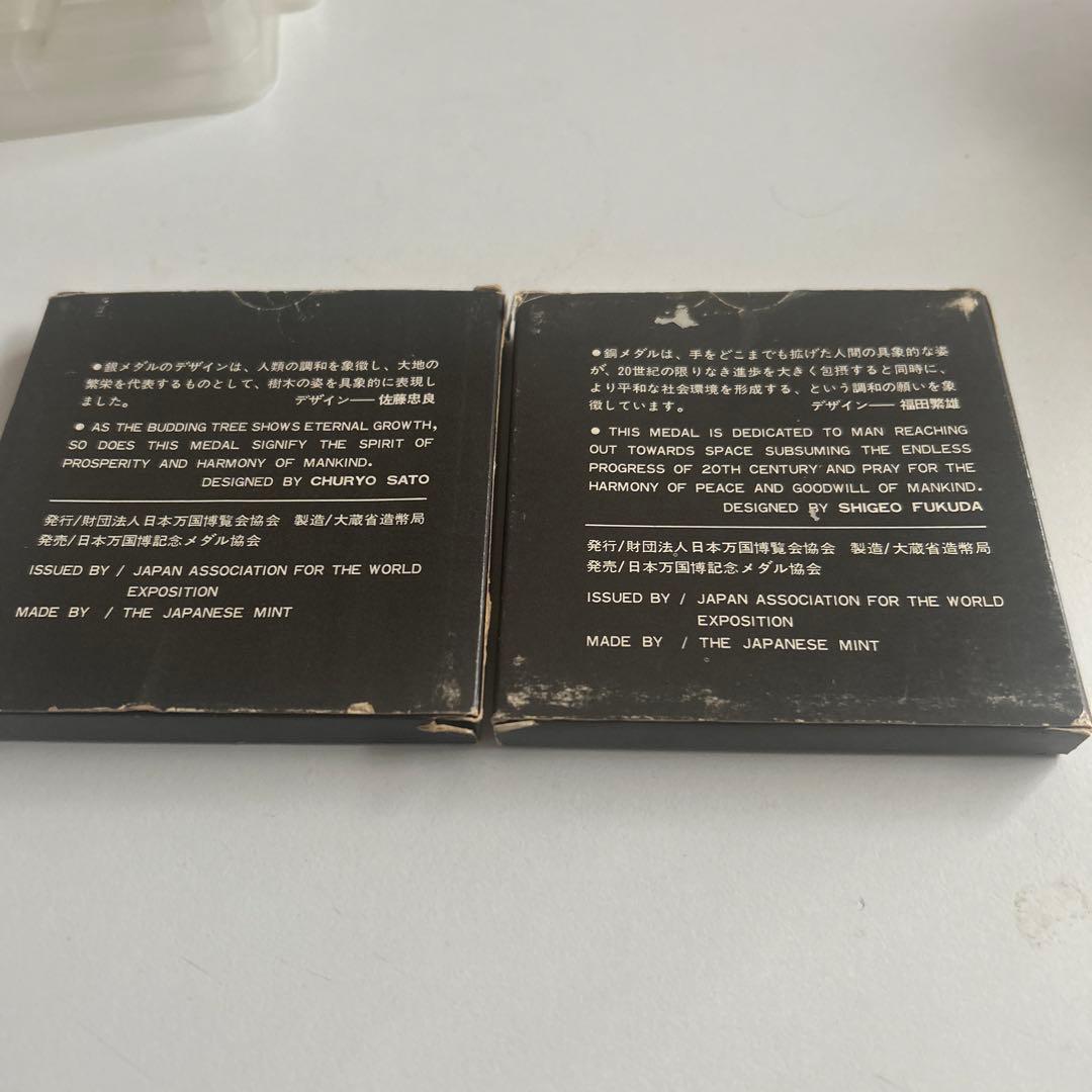 EXPO'70 銀メダル 佐藤忠良デザイン、銅メダル　福田繁雄デザイン　セットで